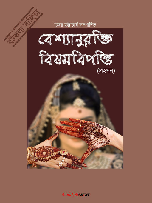 Title details for Bashyaanurokti Bishambipotti (বেশ্যানুরক্তি বিষমবিপত্তি) by Uday Bhattacharyya - Available